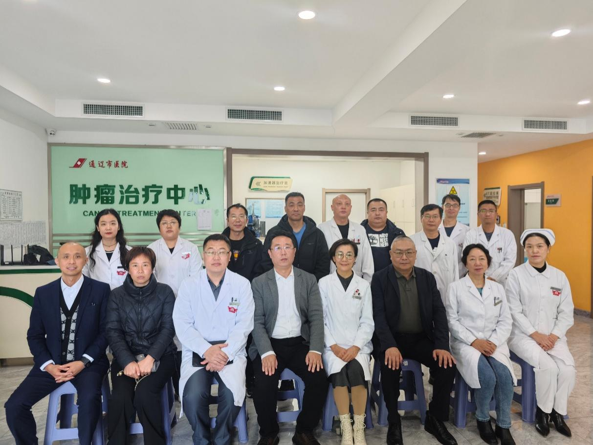 京蒙联动，共绘肿瘤放疗宏伟蓝图 —— 北京精准放射医学学会助力通辽市肿瘤放疗学科发展