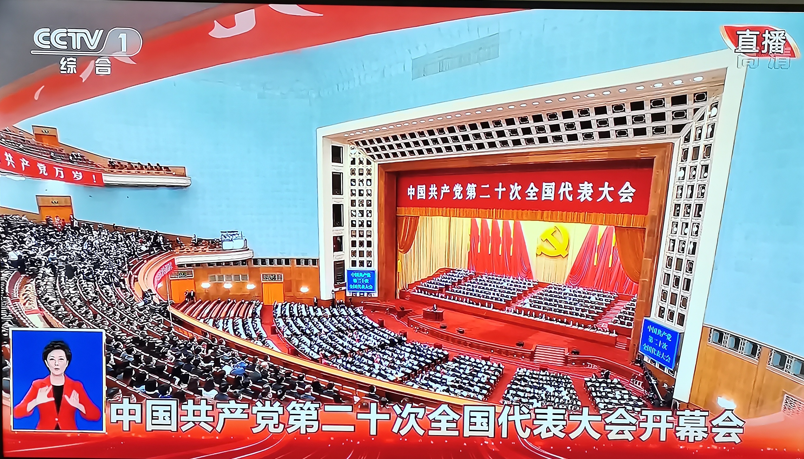 北京精准放射医学学会收看中国共产党第二十次全国代表大会直播