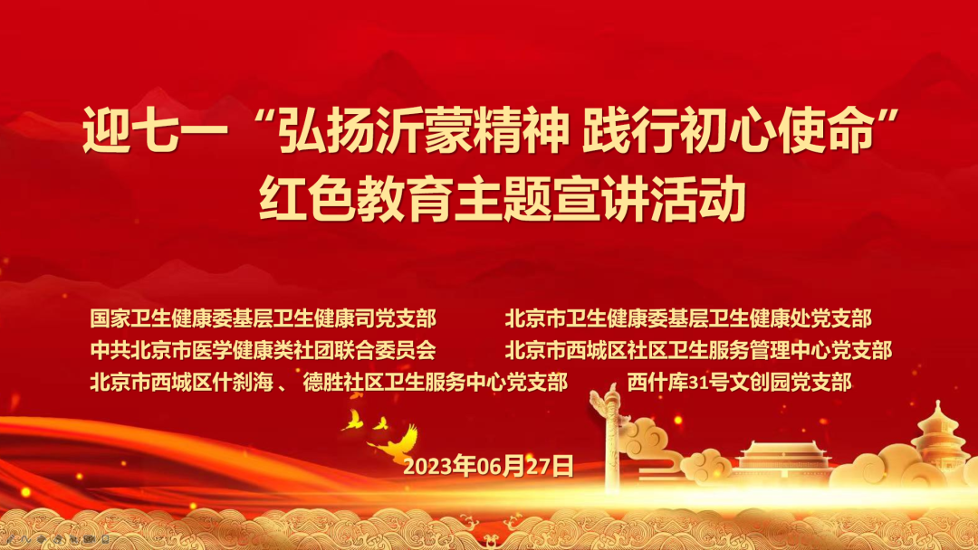 弘扬沂蒙精神 践行初心使命